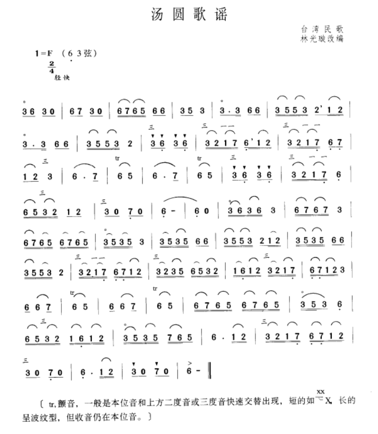 Tang Yuan Ballad（erhu sheet music）