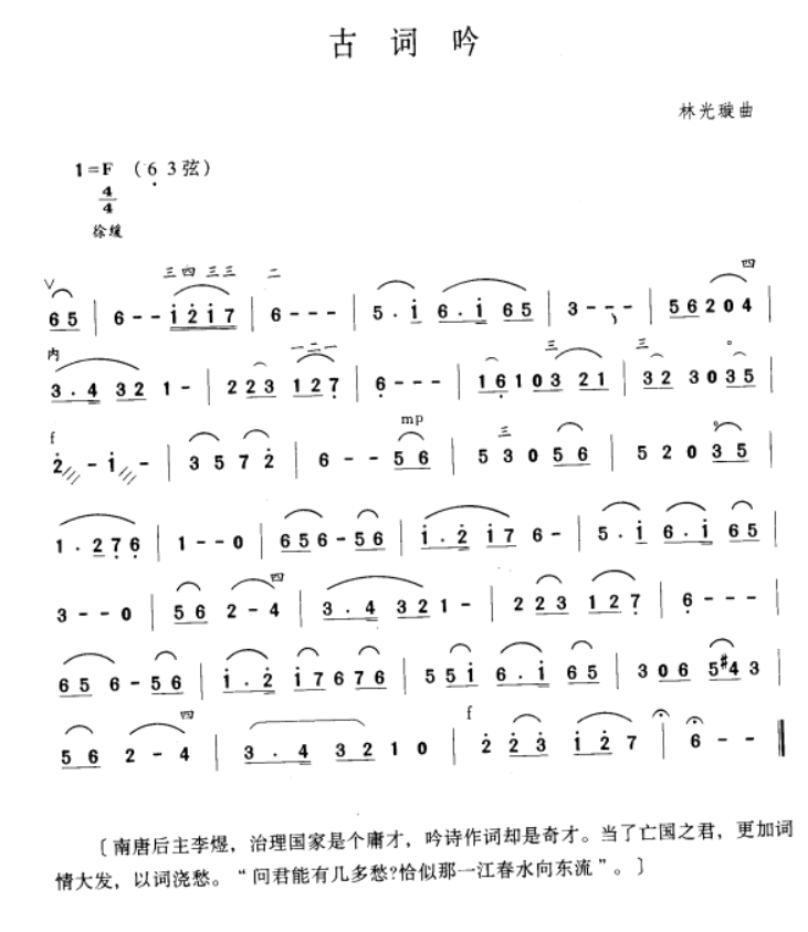 ancient words（erhu sheet music）