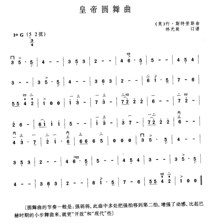 皇帝圆舞曲