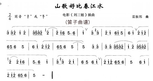 山歌好比春江水（笛子）（笛子（竹笛）谱）