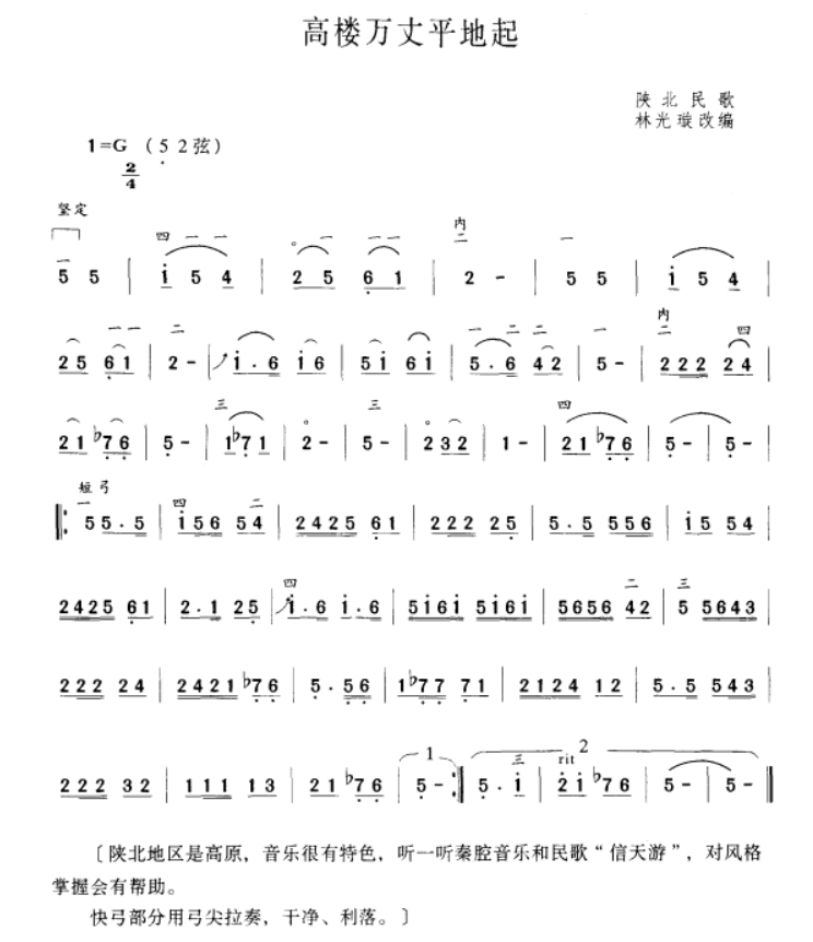 High-rise buildings rise from the ground（erhu sheet music）