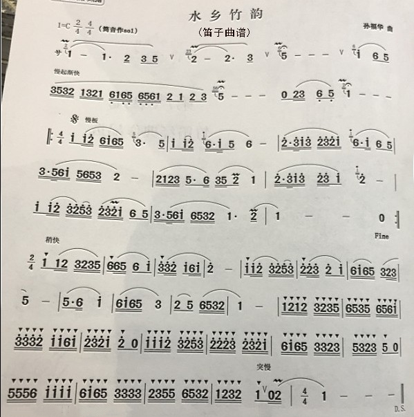 Water Town Bamboo Rhyme（dizi sheet music）