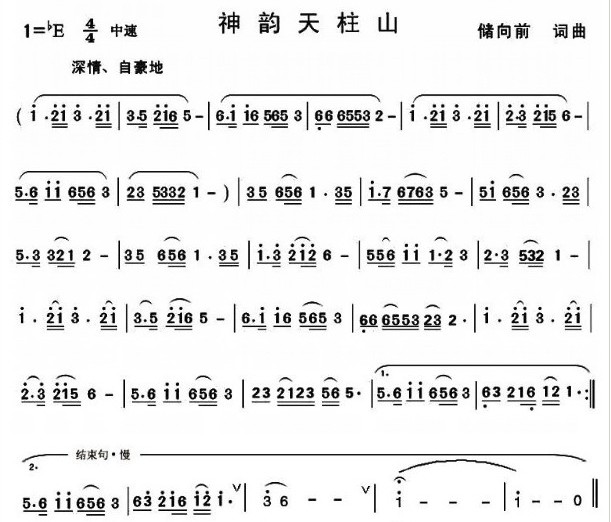 神韵天柱山（笛子（竹笛）谱）