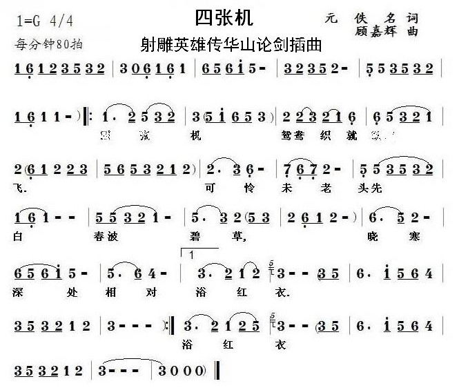 Four Machines (The Legend of the Condor Heroes)（dizi sheet music）