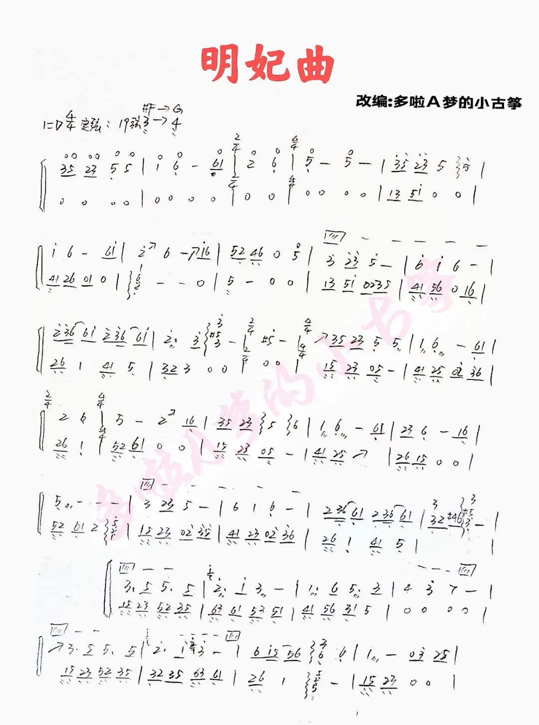 Spring trouble on the branches of red apricots (Ming Fei's song)（guzheng sheet music）