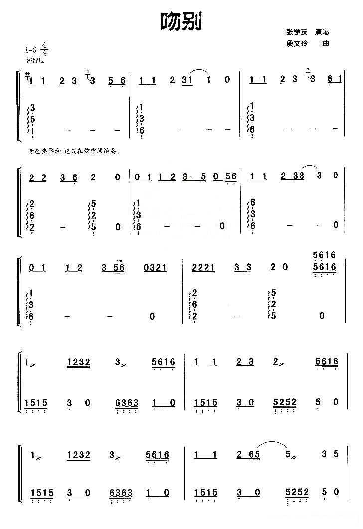 吻别（古筝）