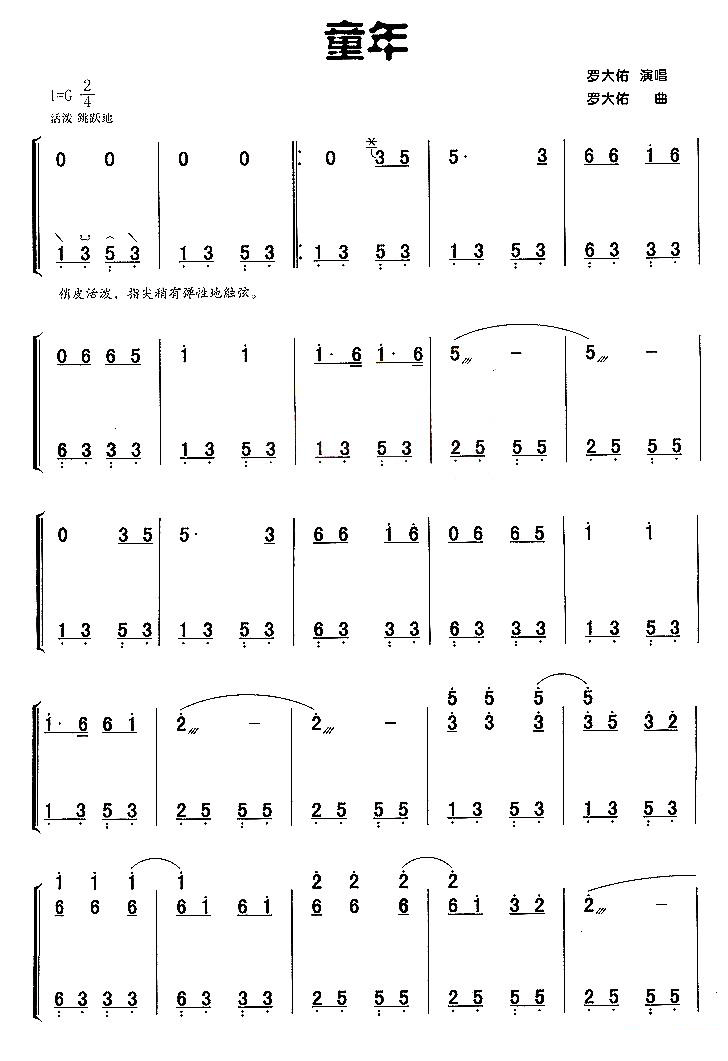 童年（古筝）