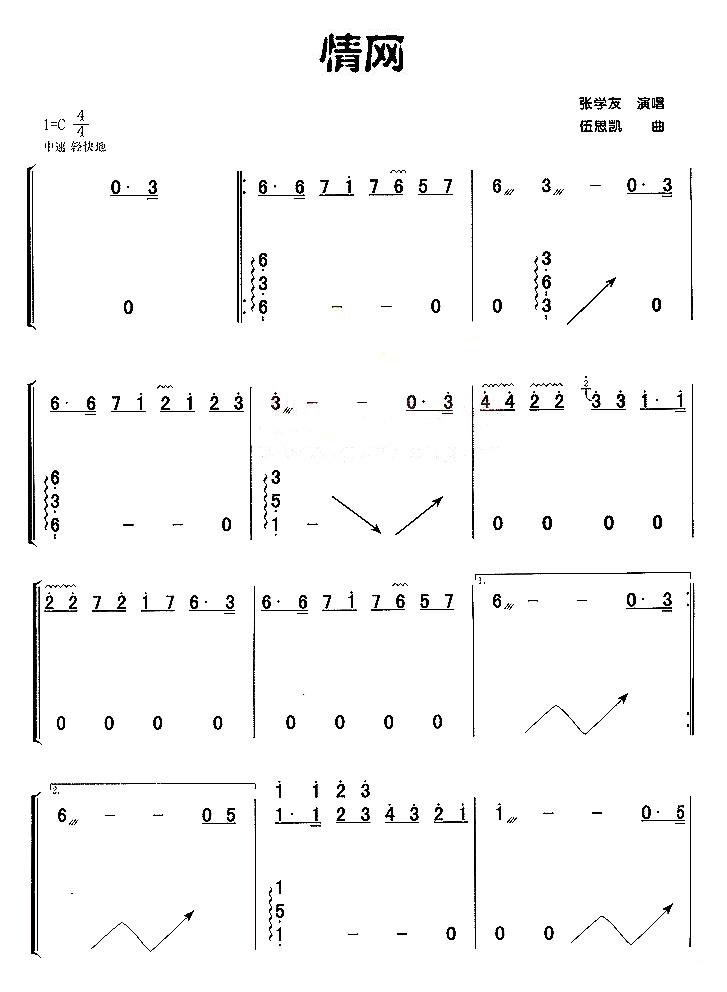 情网（古筝）