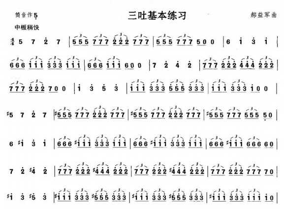 三吐基本练习（笛子（竹笛）谱）