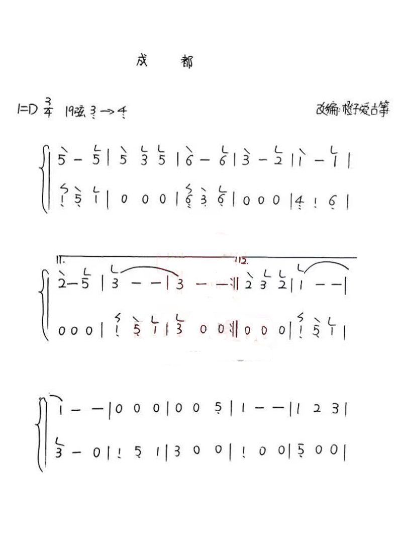 Chengdu (Guzheng)（guzheng sheet music）