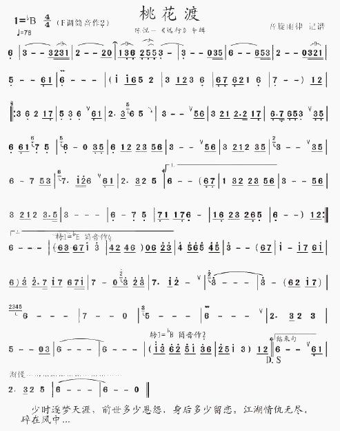 Taohuadu（dizi sheet music）