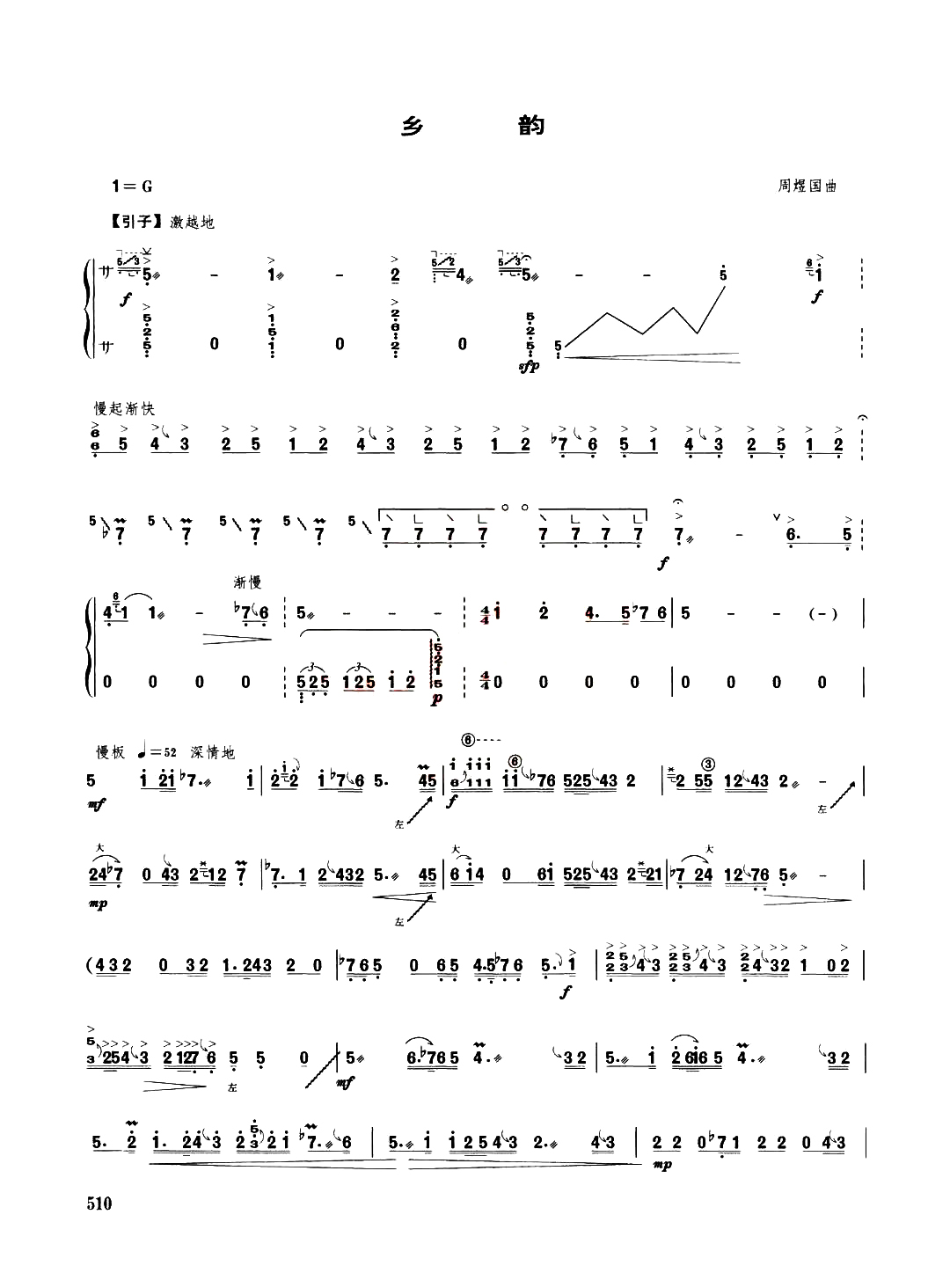 rural rhyme（guzheng sheet music）