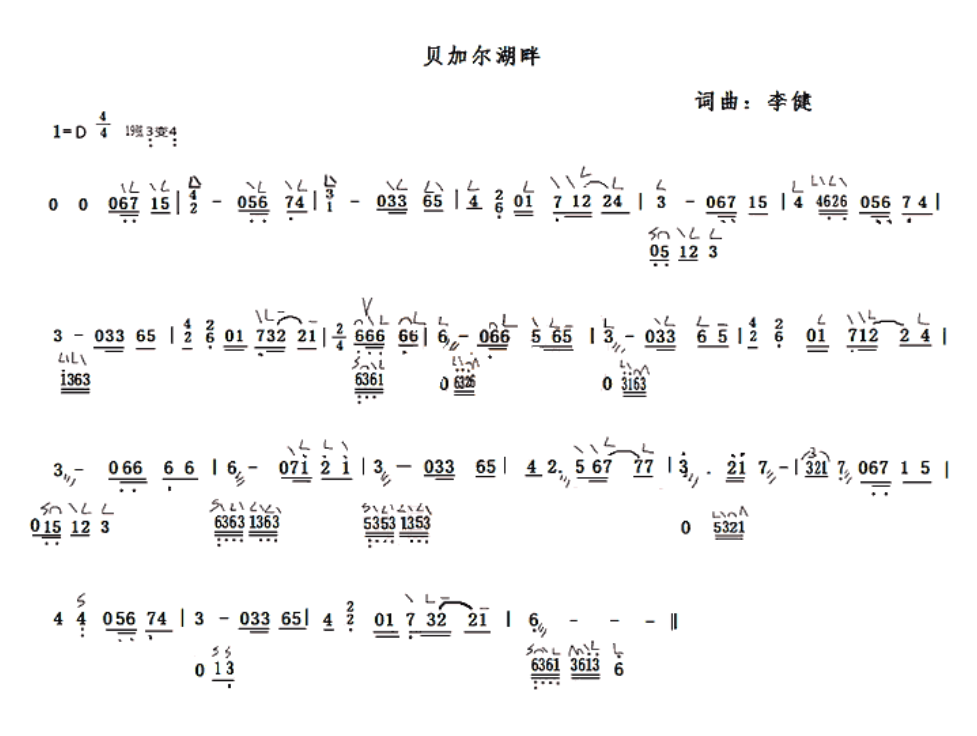 贝加尔湖畔（古筝）