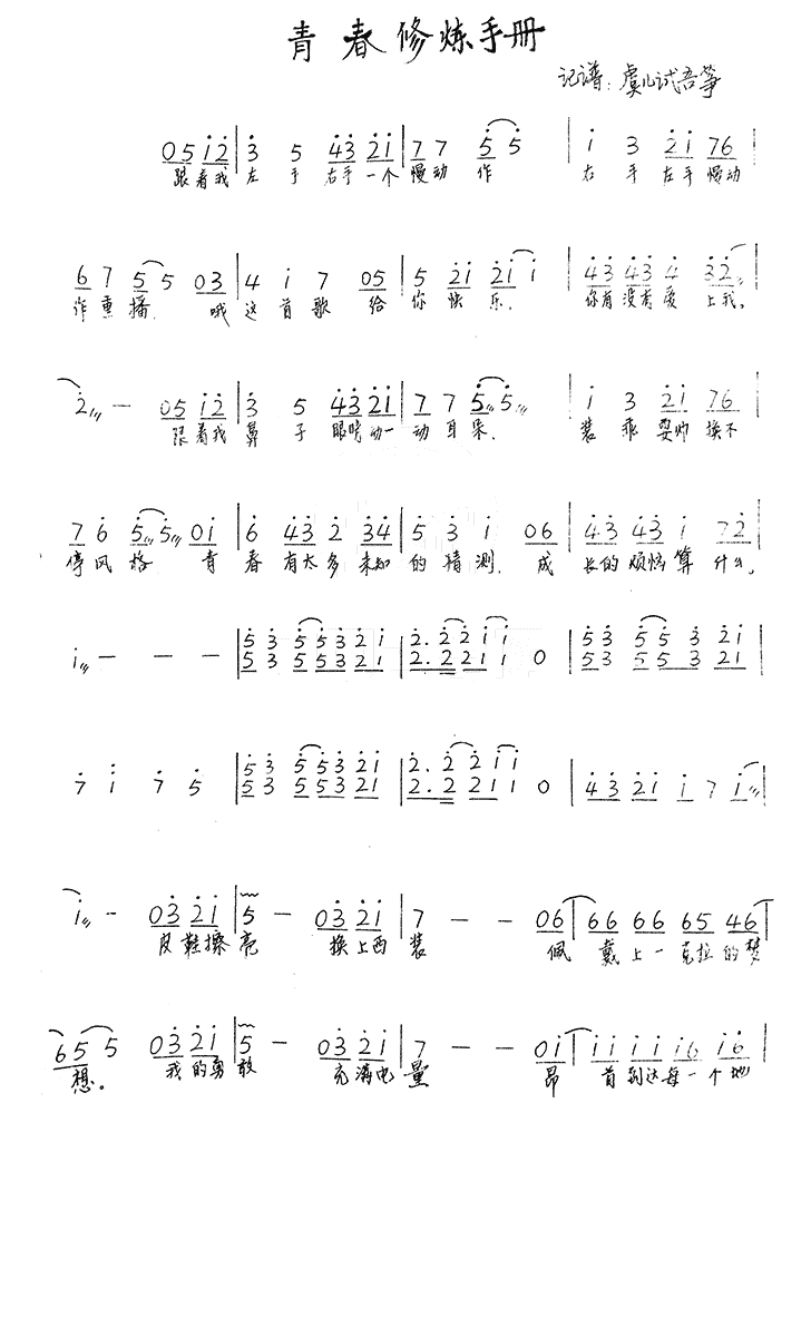 青春修炼手册