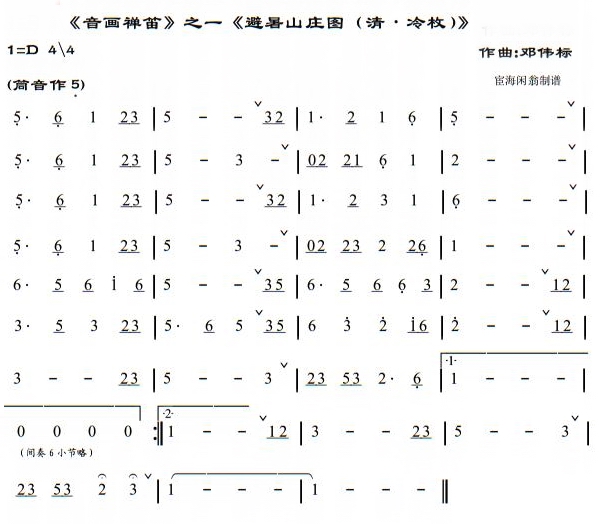 音画禅笛之一避暑山庄图（笛子（竹笛）谱）