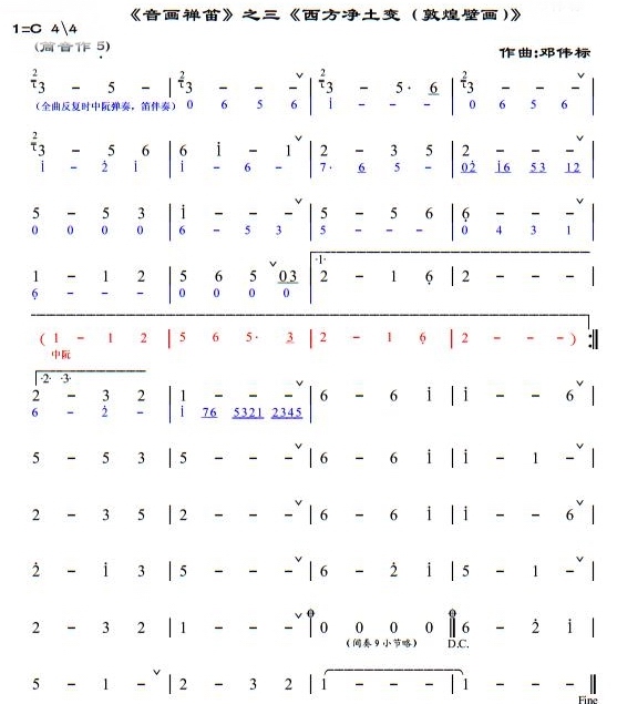 音画禅笛之三西方净土变（笛子（竹笛）谱）