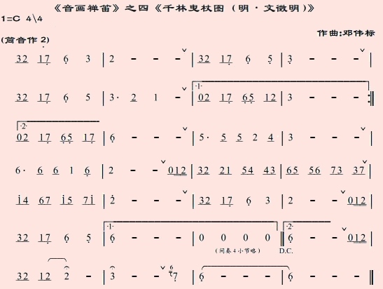 音画禅笛之四千林曳杖图（笛子（竹笛）谱）