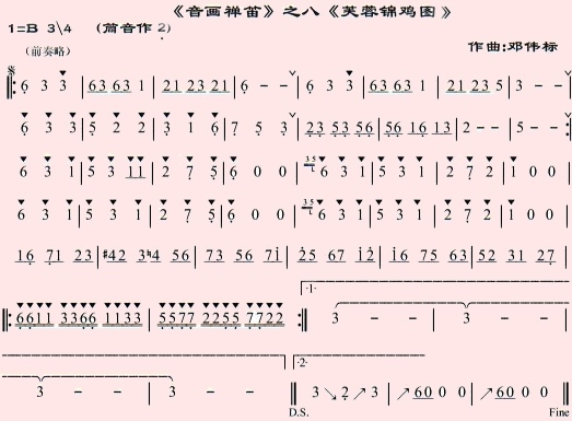 音画禅笛之八芙蓉锦鸡图