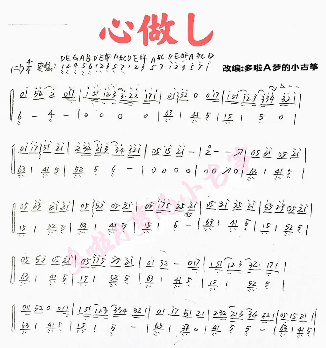 heart do（guzheng sheet music）