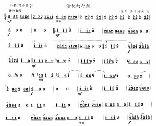 愉快的行列（笛子（竹笛）谱）