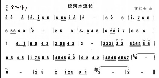 延河水流长（笛子（竹笛）谱）