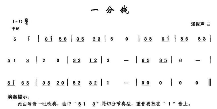 一分钱（D调）