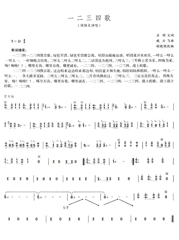 一二三四歌