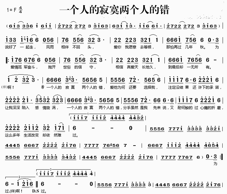 一个人的寂寞两个人的错（笛子（竹笛）谱）