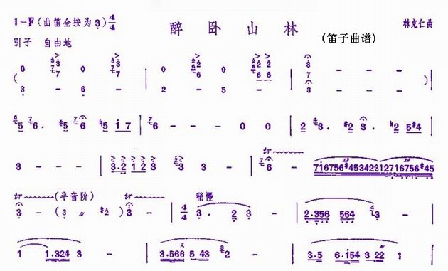 醉卧山林（笛子（竹笛）谱）