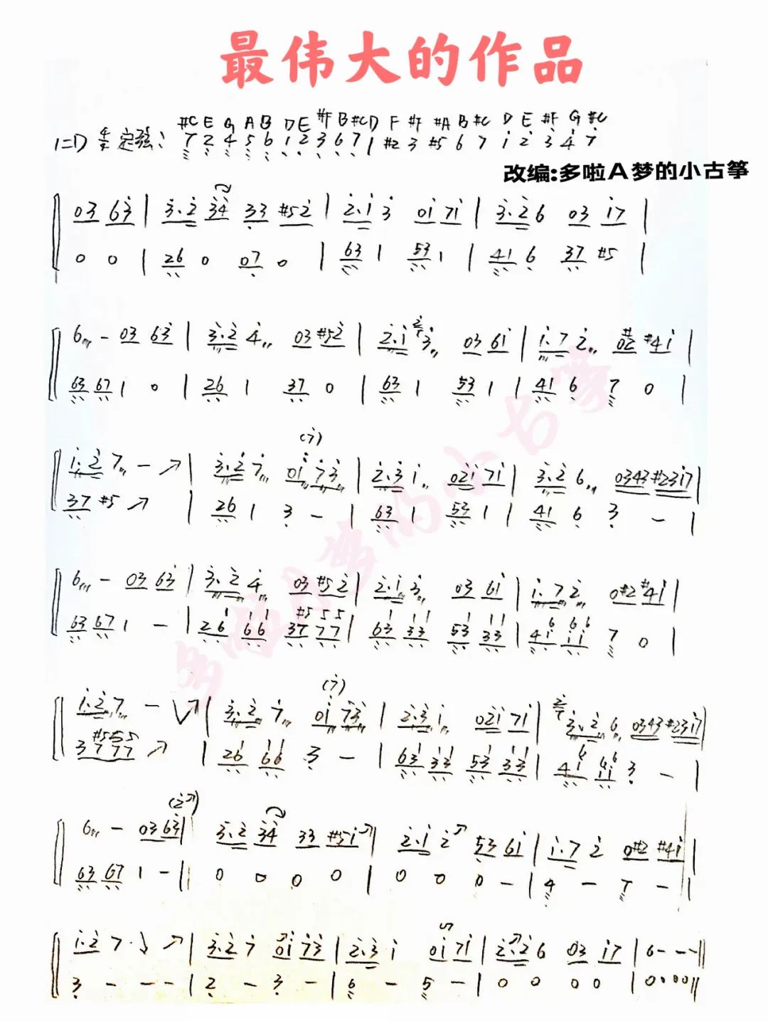 greatest work（guzheng sheet music）