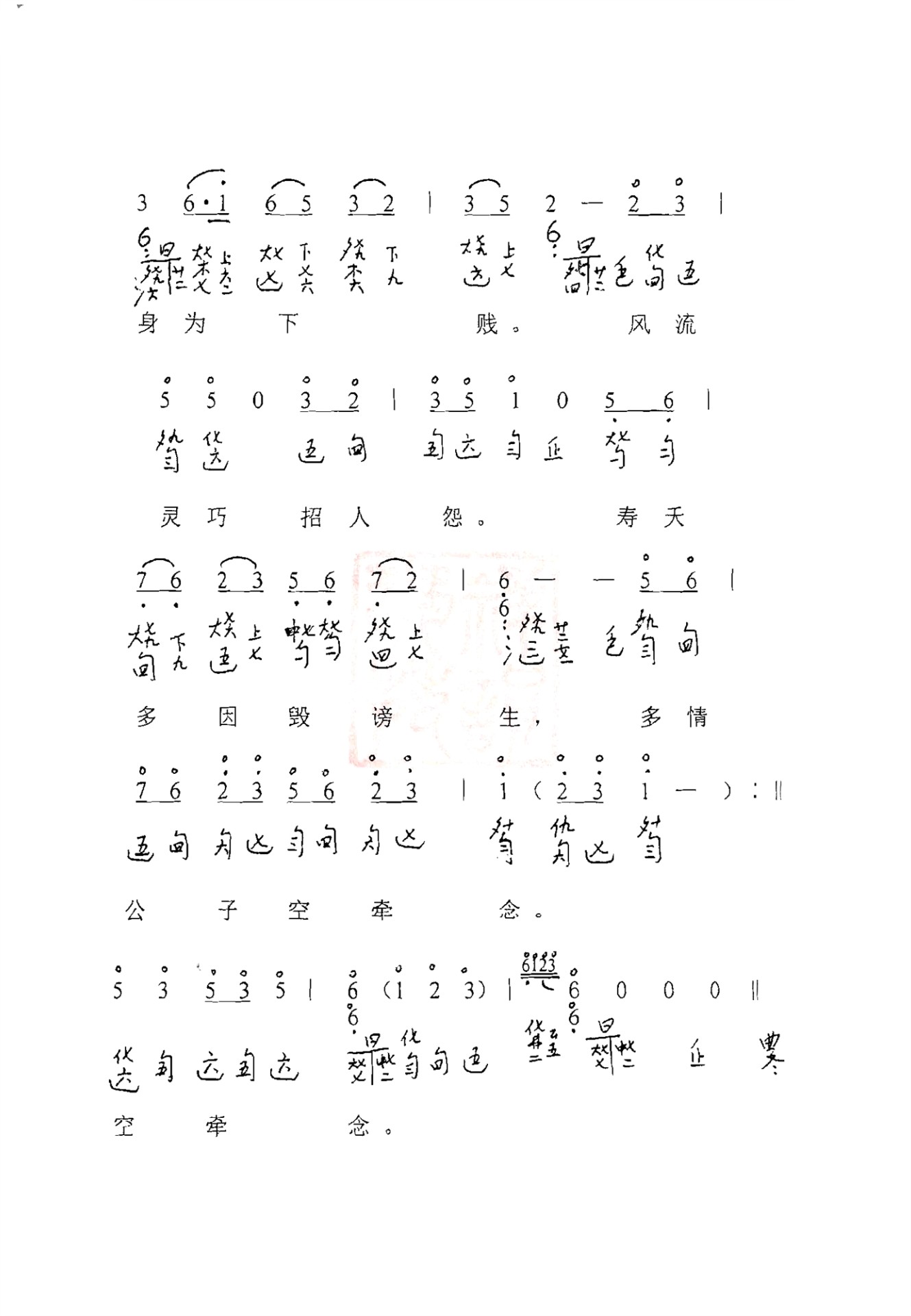 Qingwen Song (Guqin Score)（guqin sheet music）