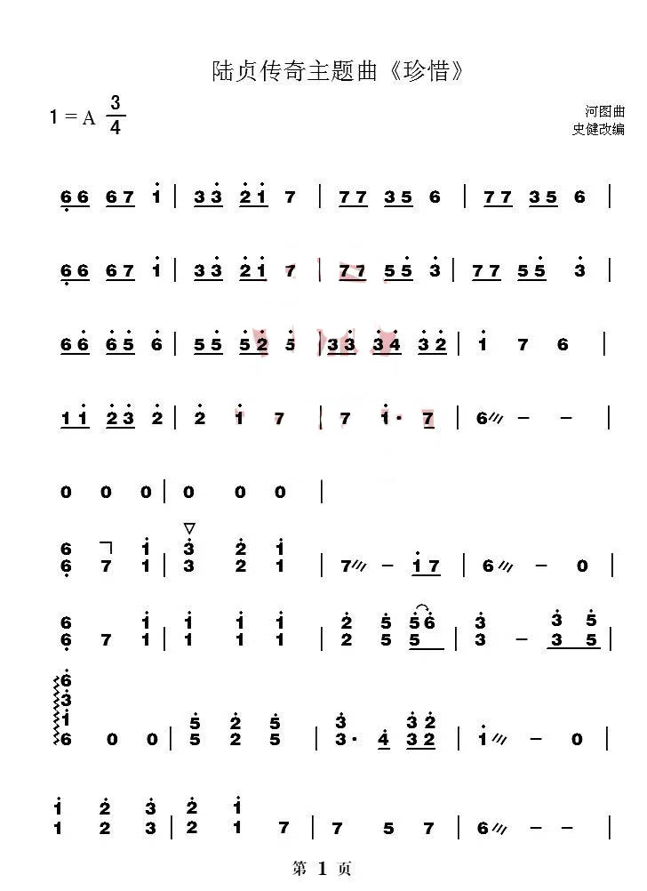 珍惜（古筝谱）