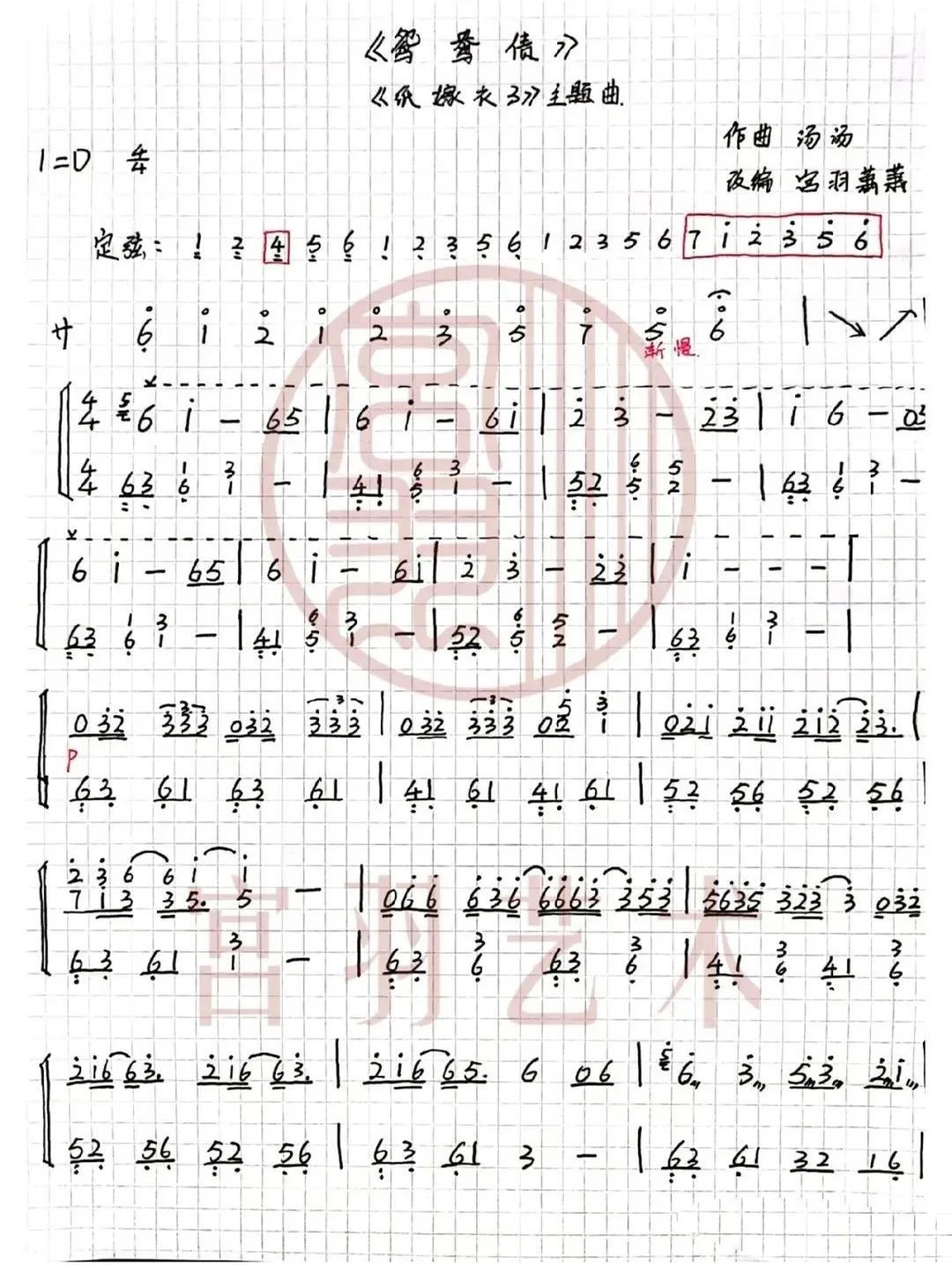 mandarin duck debt（guzheng sheet music）