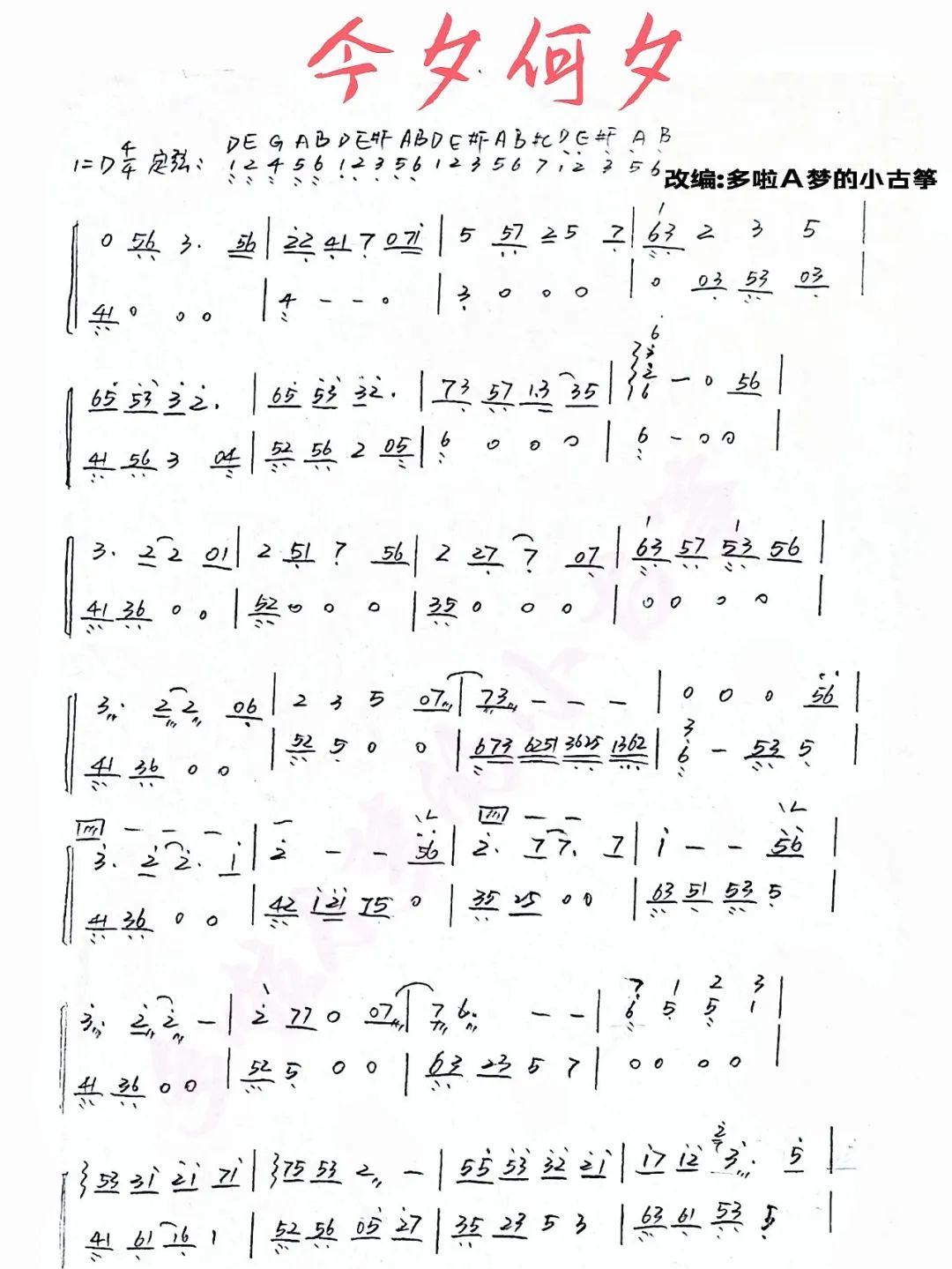 lost track of time（guzheng sheet music）