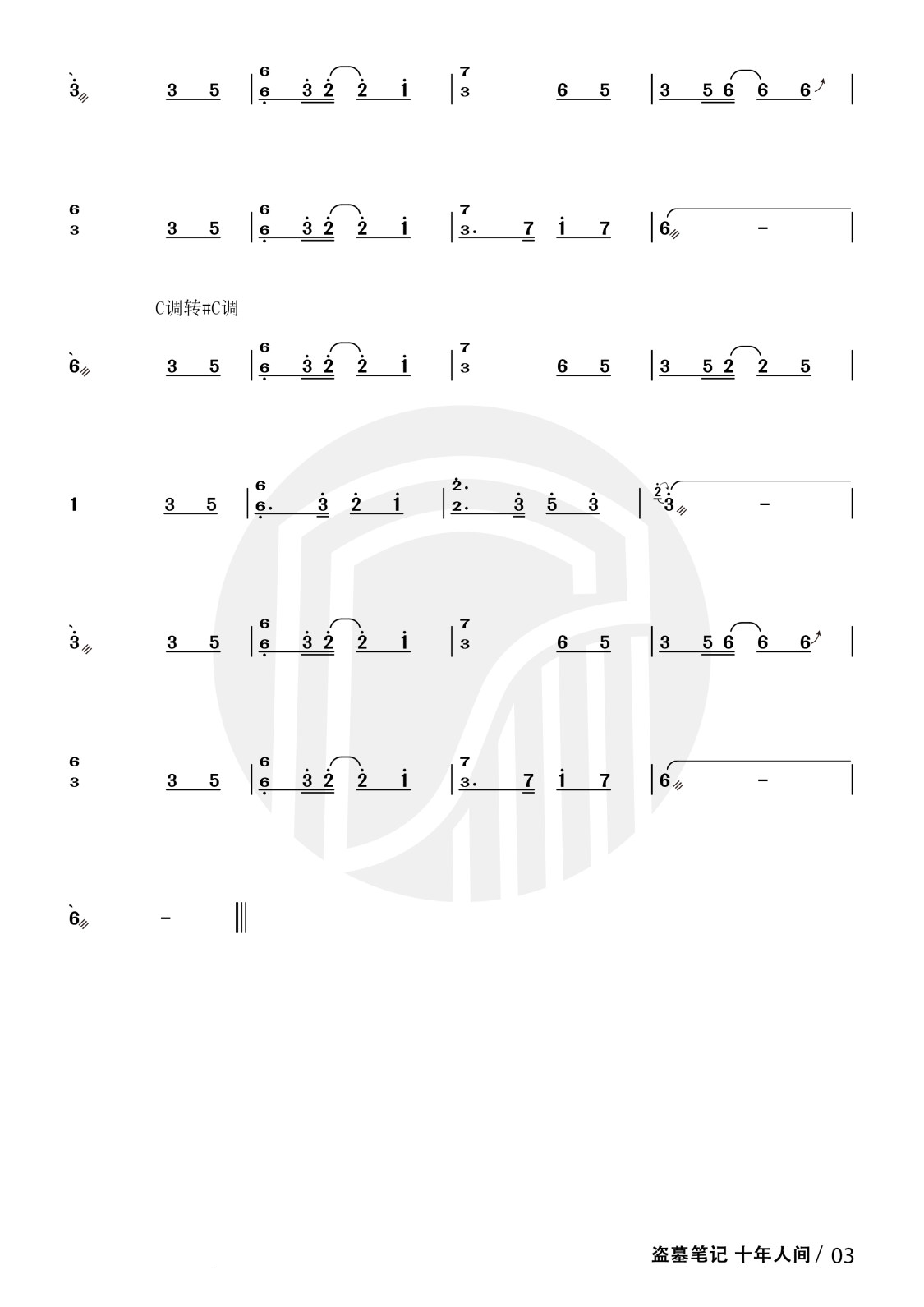 Tomb Robbing Notes - Ten Years of Human Life（guzheng sheet music）