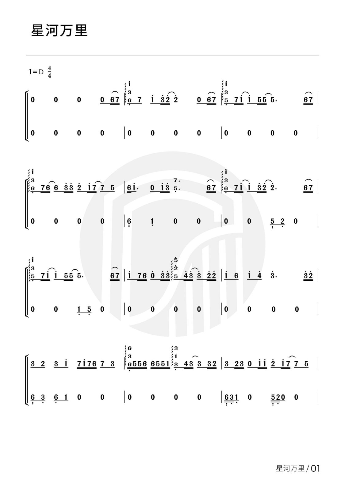 Milky Way（guzheng sheet music）