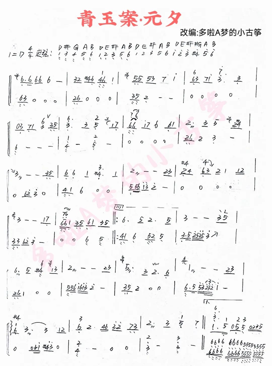 Blue Jade Case · New Year's Eve（guzheng sheet music）