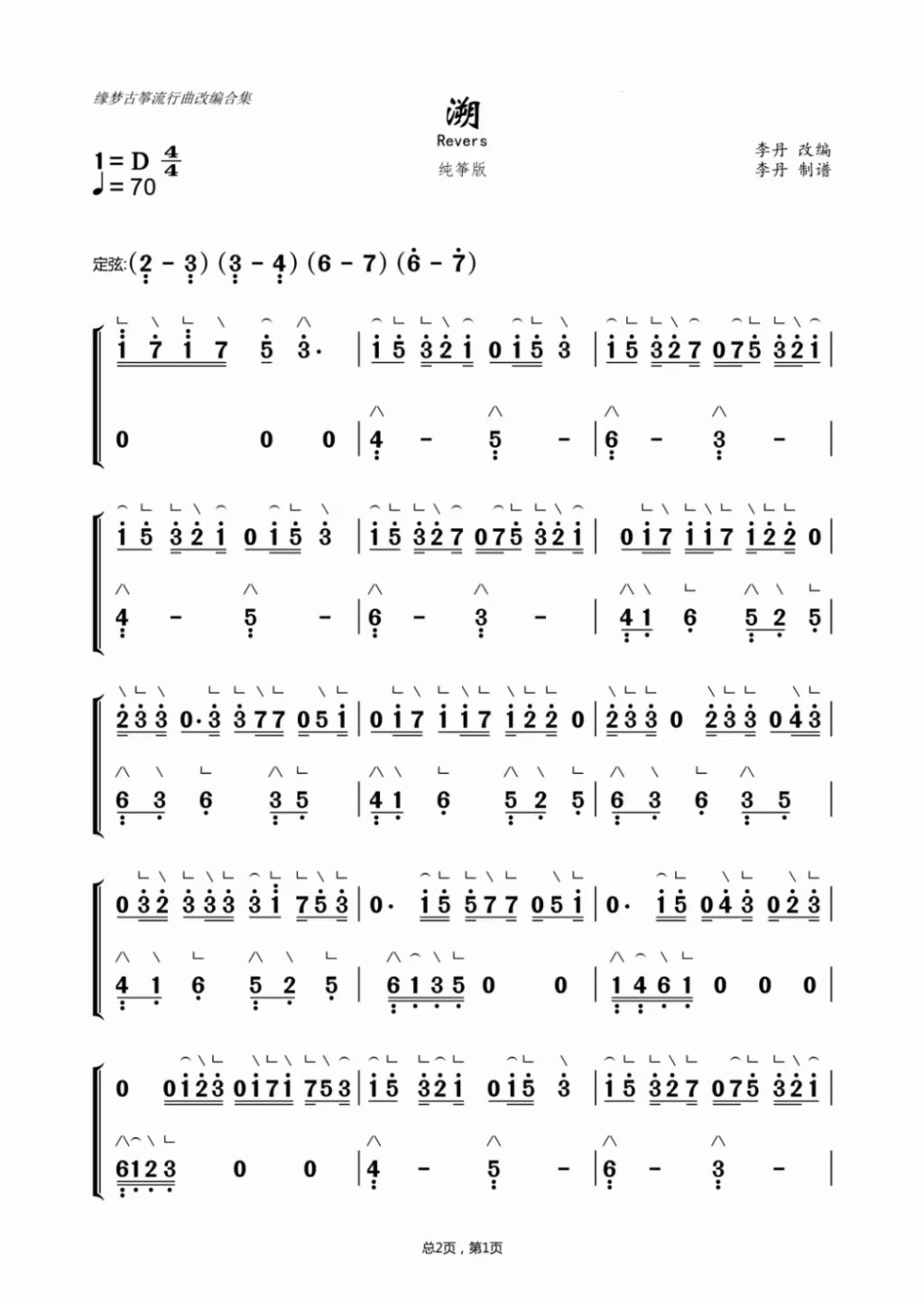 Trace (pure zheng spectrum)（guzheng sheet music）