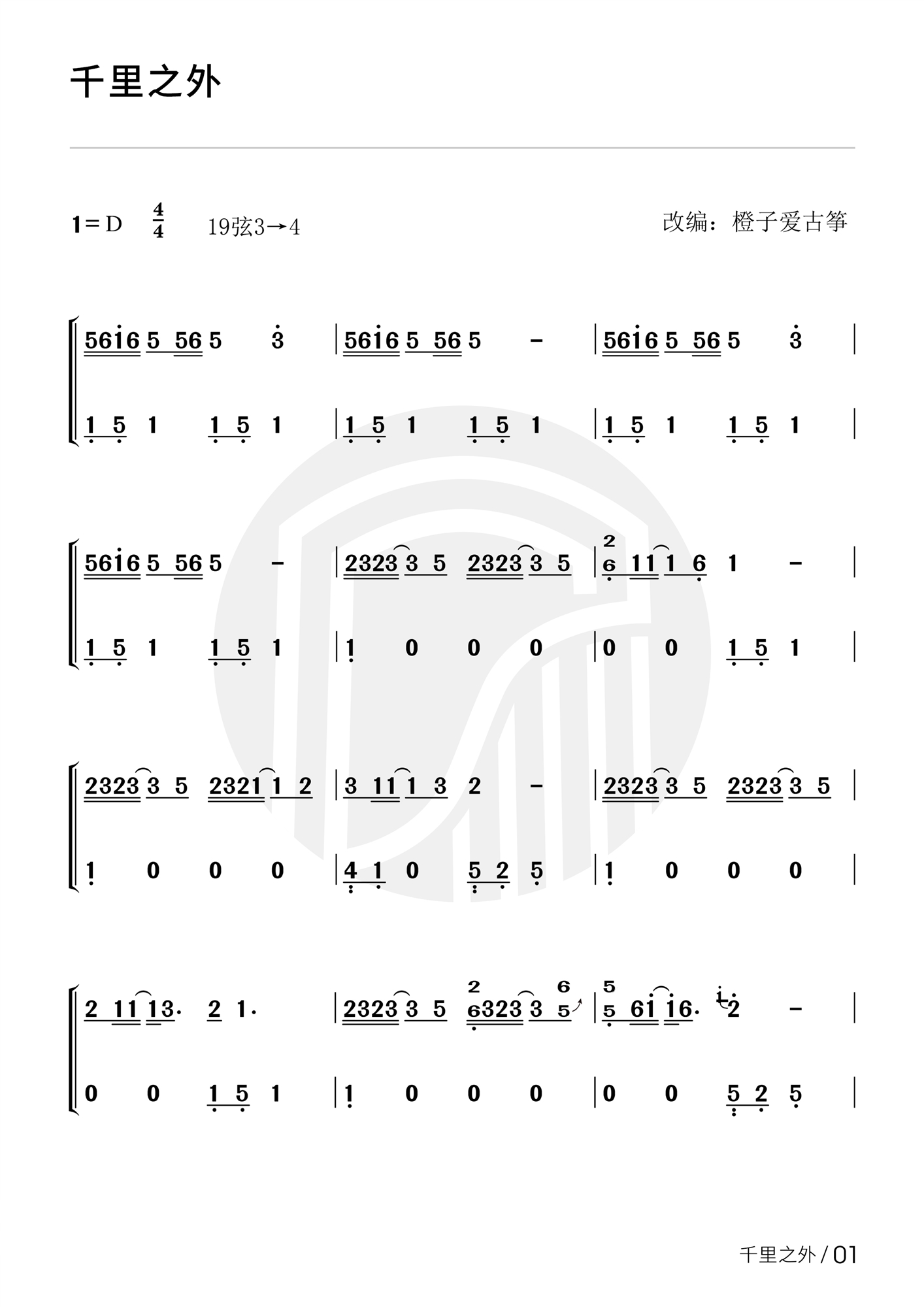 A Thousand miles away (D)（guzheng sheet music）