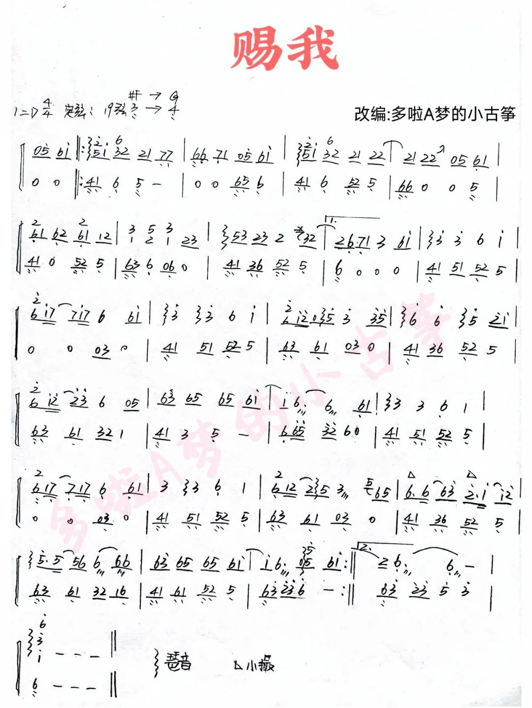 Give Me（guzheng sheet music）