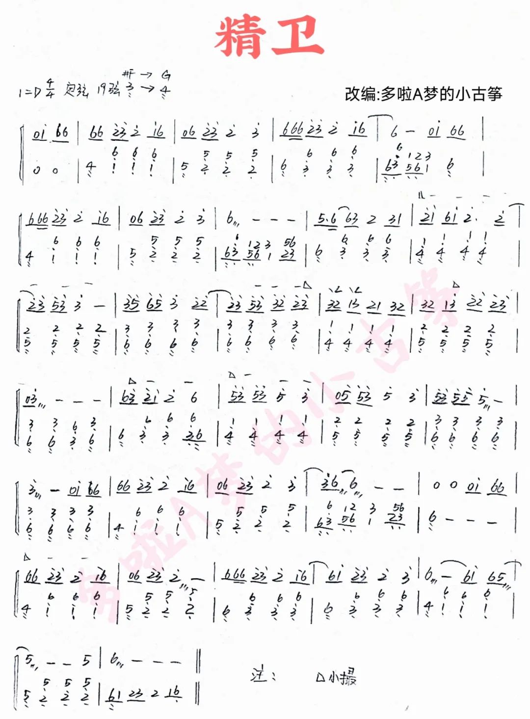 mythical bird trying to fill up the sea with pebbles（guzheng sheet music）