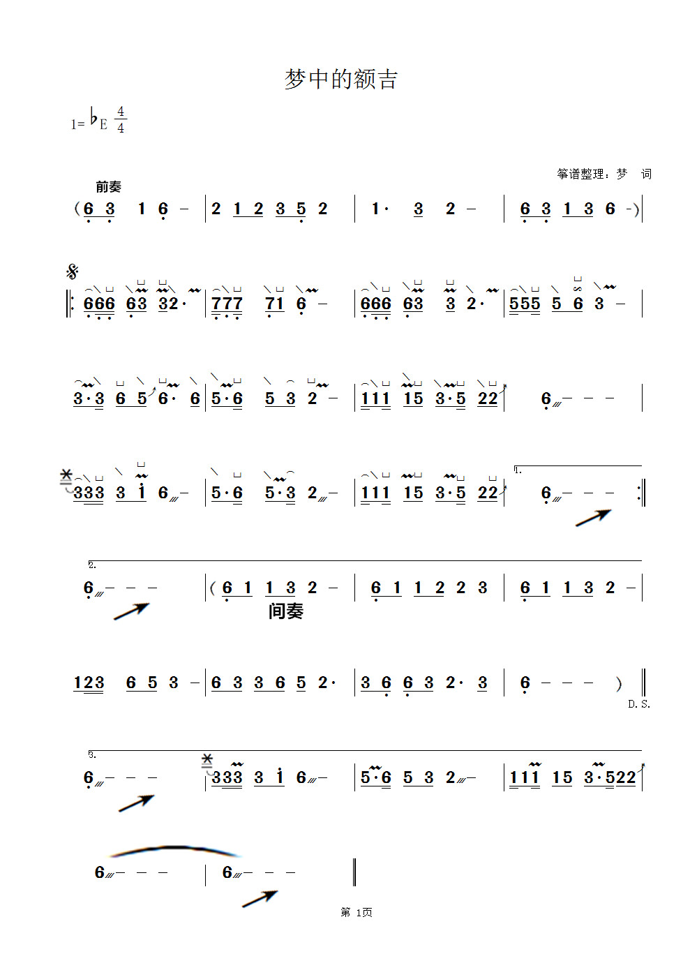 Erji in Dream (Guzheng)（guzheng sheet music）