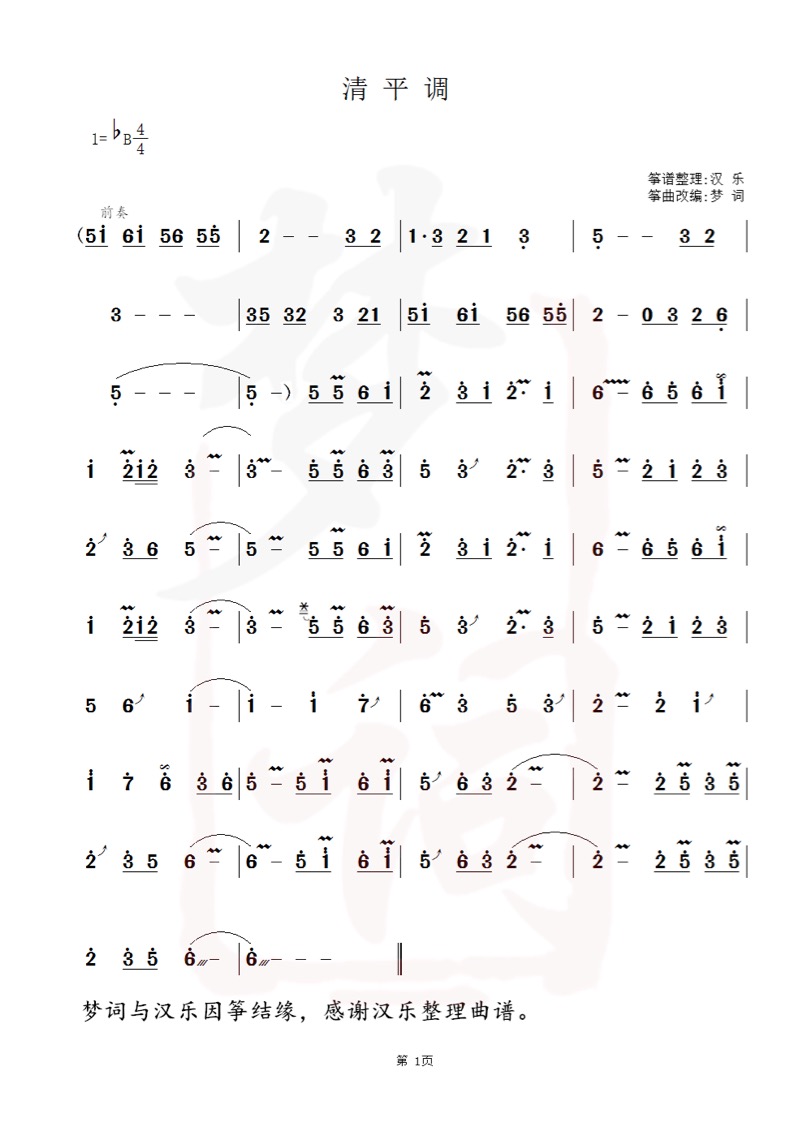 Qingping Tune (Guzheng)（guzheng sheet music）