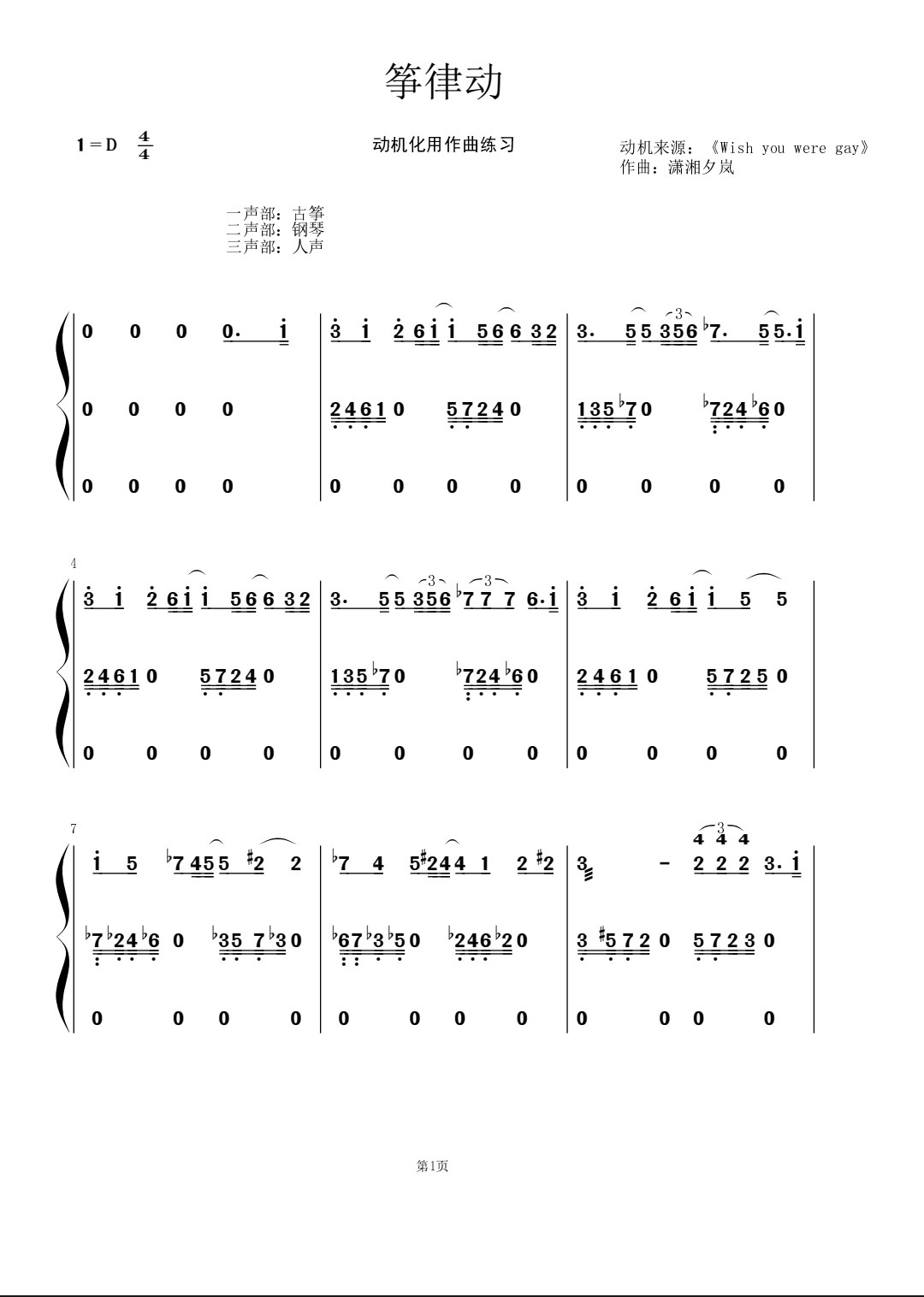 筝律动（古筝谱）