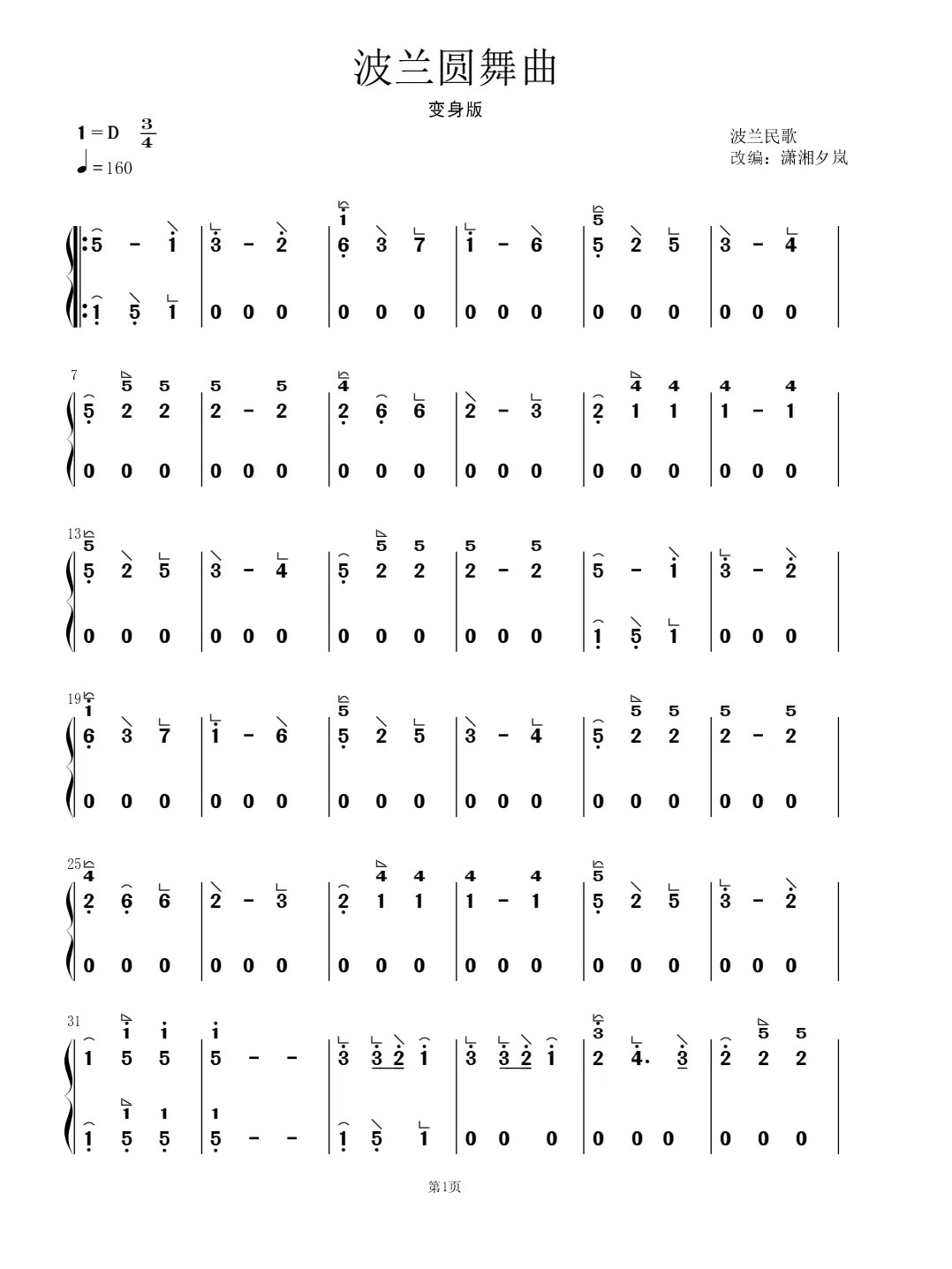 Polish waltz（guzheng sheet music）