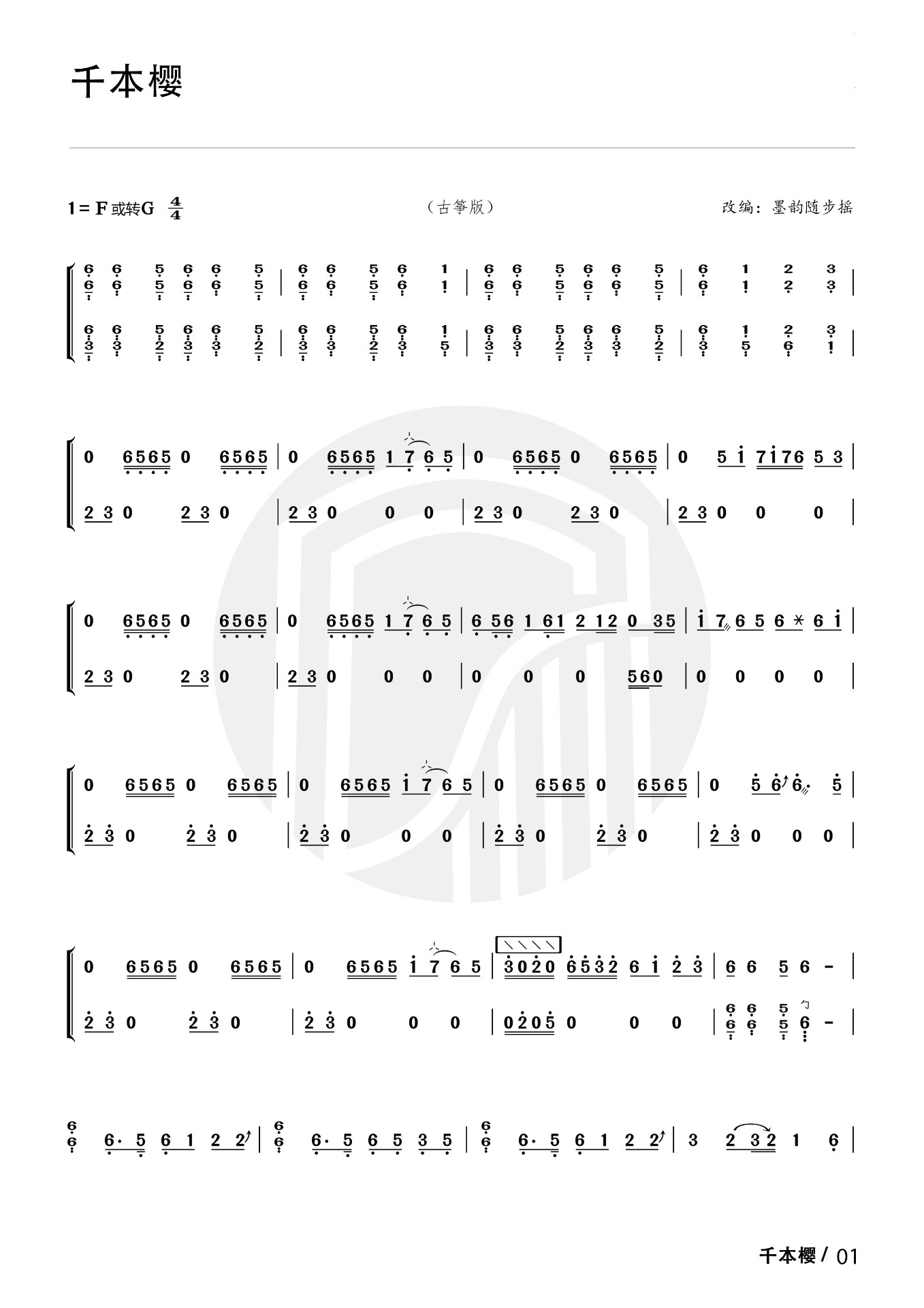 Chimoto Sakura (Guzheng)（guzheng sheet music）