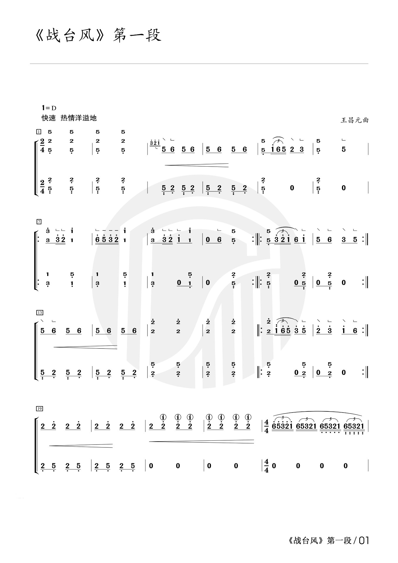 Fighting Typhoon (first paragraph)（guzheng sheet music）