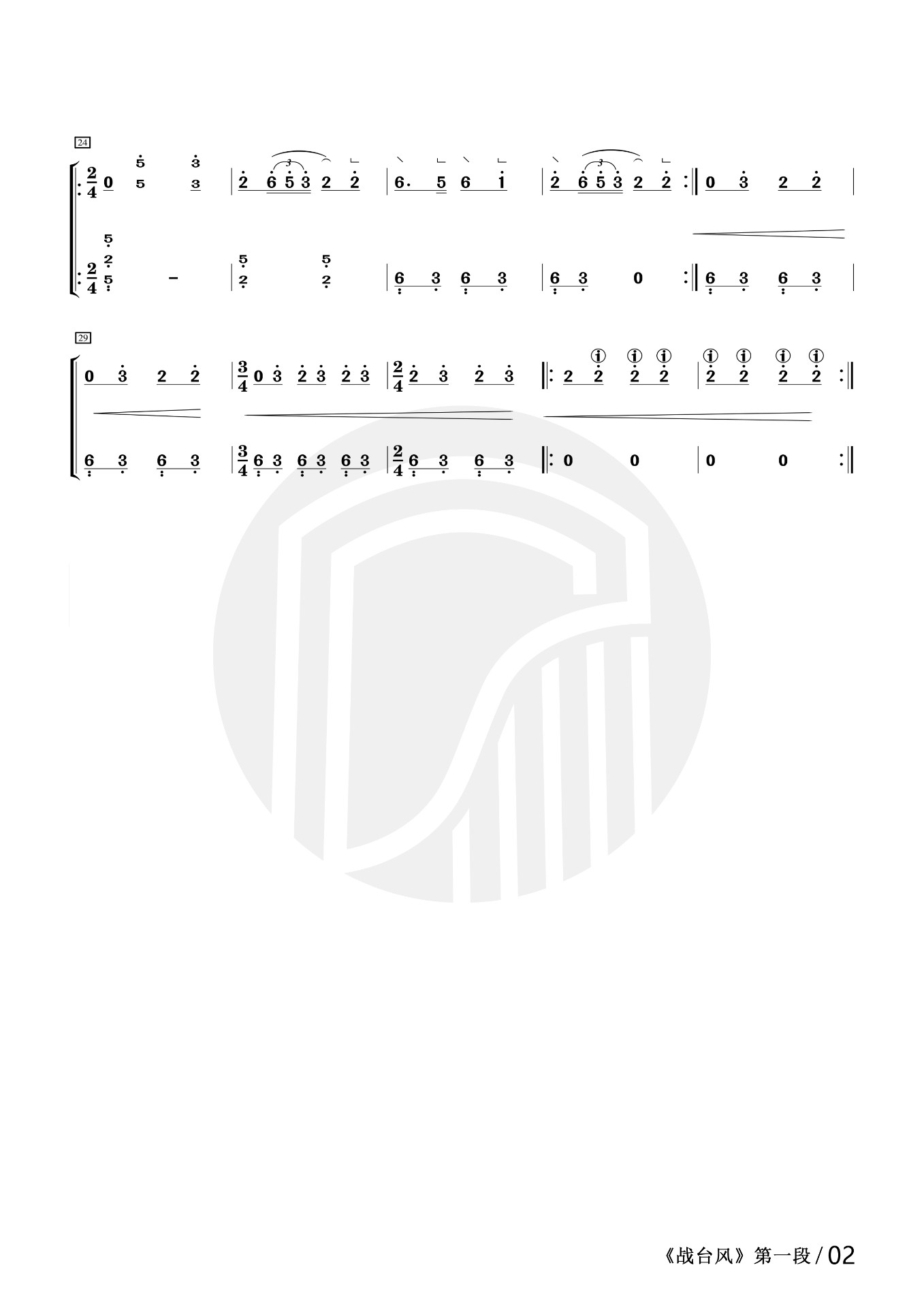 Fighting Typhoon (first paragraph)（guzheng sheet music）