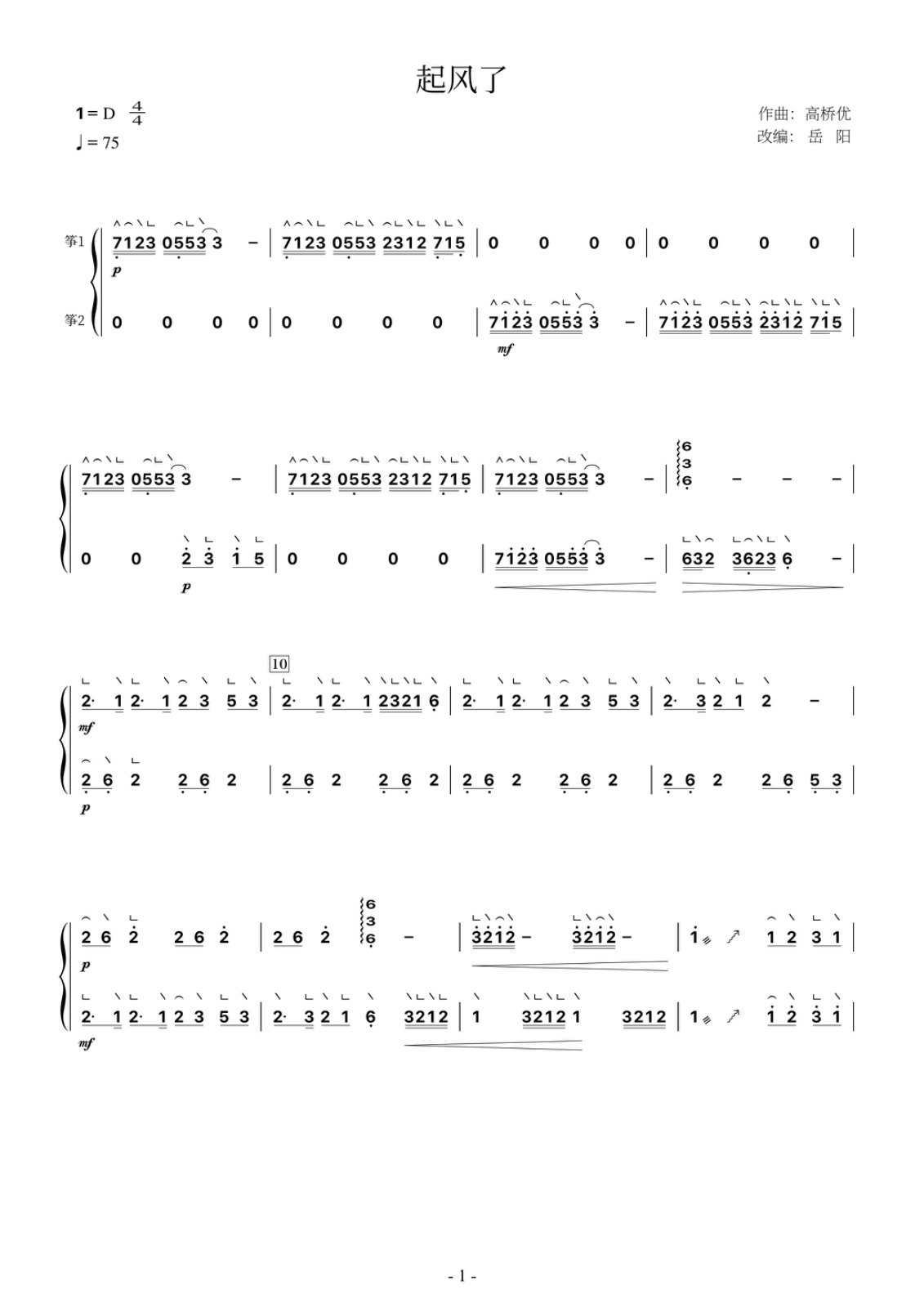 The Wind Rises (Ensemble Version)（guzheng sheet music）