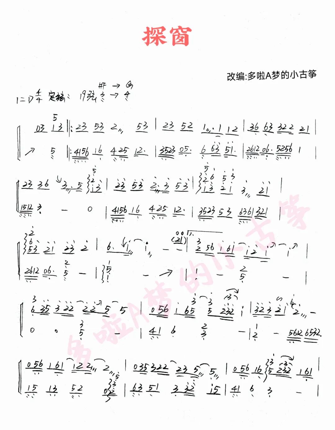 Probing window（guzheng sheet music）